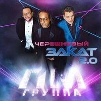 ПМ — Черешневый Закат