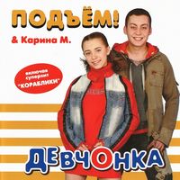 Подъём — Хочет и не может