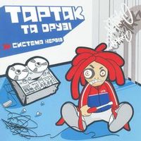 Тартак — Понад Хмарами (Magnit edition)