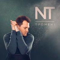 Nt — Промені (Magnit edition)