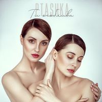 Ptashka — Ти Особлива