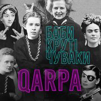 Qarpa — Баби Круті Чуваки
