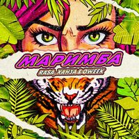 RASA, ХАНЗА & OWEEK — Маримба