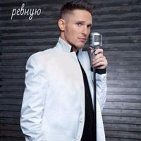 Revolvers — Я НЕ ОБЕЩАЮ