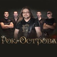 Рок Острова — Стежки