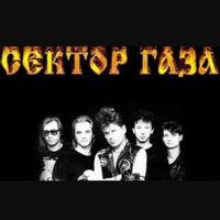 Сектор газа — LIFE
