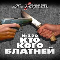 Семён Канада — Арифметика любви