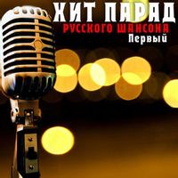 Сергей Север — Небо обвенчало нас