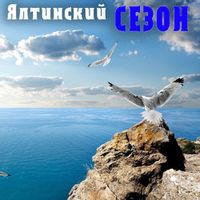 Сергей Север — Я пою