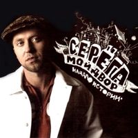 Серёга — Чёрный Бумер