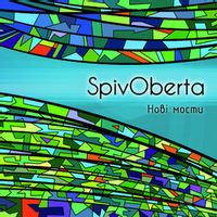SPIVOBERTA — ДОЩ