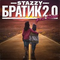 STAZZY — БРАТИК 2.0