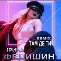 Ірина Федишин — Там Де Ти (Magnit edition)