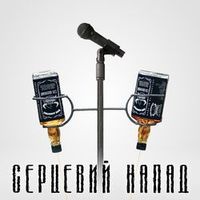 The Bull Dozzer — Серцевий Напад
