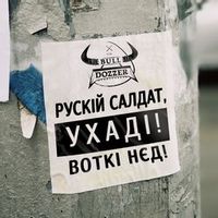 The Bull Dozzer — Воткі Нєд (Лютий Під*рас)