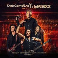 THE MATRIXX — Сердце и печень