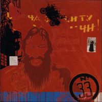 The Smashing Pumpkins — Thirty Three