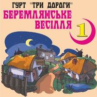 Три дороги — Осінь