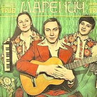 Трiо Маренич — Ой у гаю при Дунаю