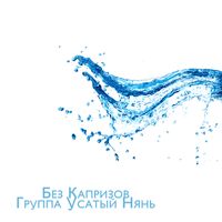 УСАТЫЙ НЯНЬ — ИГРА-СКАЗКА ПРО КОЛОБКА