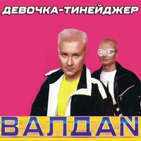 ВАЛДАЙ — ХРУСТАЛЬНЫЙ ЛАРЕЦ