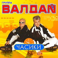 Валдай — ЗИМНЯЯ ПЕСНЯ