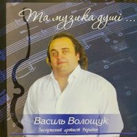 Василь Волощук — Осіння пісня