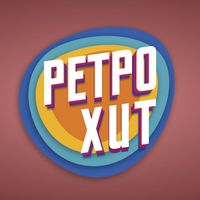 ВЕСЁЛЫЕ РЕБЯТА — ЧАШКА ЧАЮ