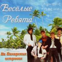 Весёлые Ребята — Клоун