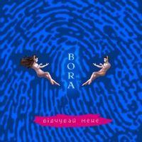 Bora — Відчувай Мене (Magnit edition)