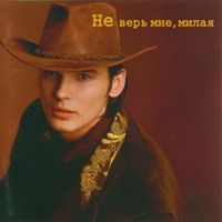 ВЛАД СТАШЕВСКИЙ — Я НЕ БУДУ ТЕБЯ БОЛЬШЕ ЖДАТЬ