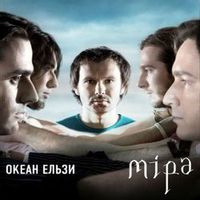 Океан Ельзи — Все Буде Добре (Magnit edition)