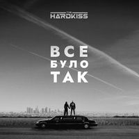 The Hardkiss — Все Було Так (Magnit edition)