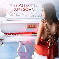 Kuptsova — Залишись (Magnit edition)