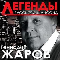 ЖАРОВ ГЕННАДИЙ — КРАПИВА